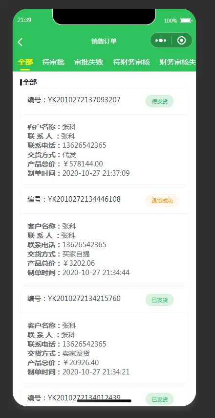 小程序PHP进销存源码uniapp全开源ERP多仓库管理thinkphp内核可编译小程序