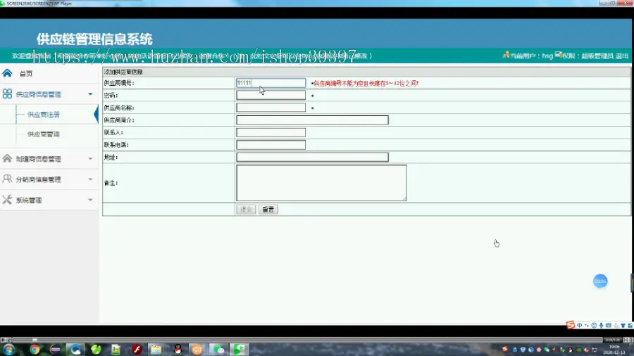 【毕设】jsp106ssm供应链管理信息系统hsg4718B6毕业设计