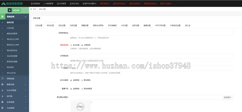 完整可运营淘宝客返利程序商品自动采集公众号淘宝京东拼多唯品苏宁多合一返佣程序