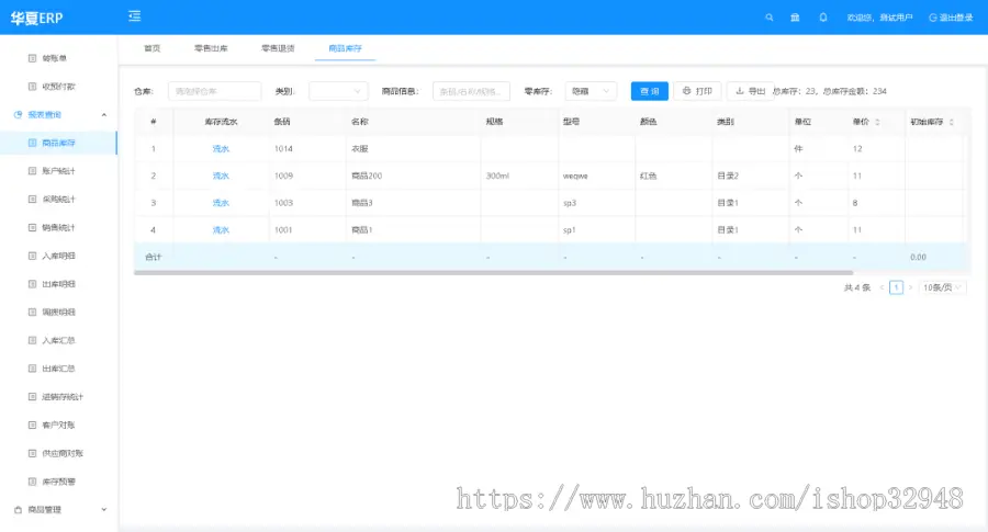 Java项目本地部署宝塔搭建实战华夏ERP系统vue源码