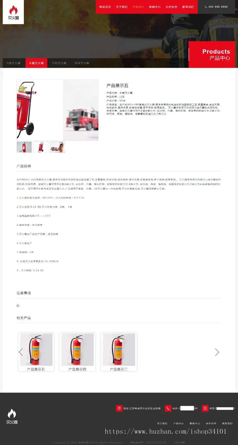 （自适应手机端）灭火器干粉消防器材pbootcms网站模板 红色消防灭火设备网站源码