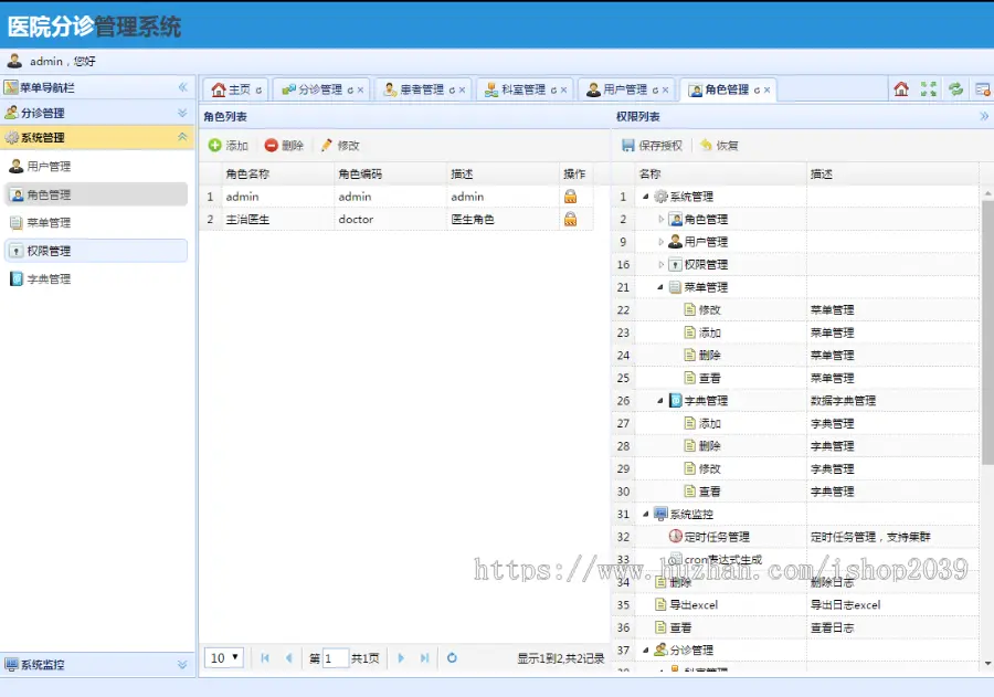 springMVC实现的医院分诊挂号管理系统源码（带论文，毕业设计用）