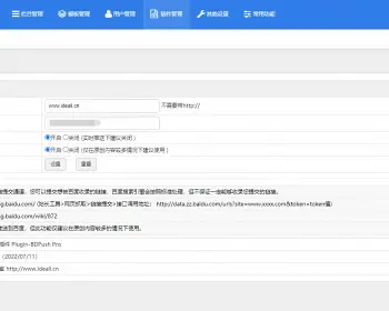 帝国CMS7.5百度主动推送插件支持查看推广数据信息