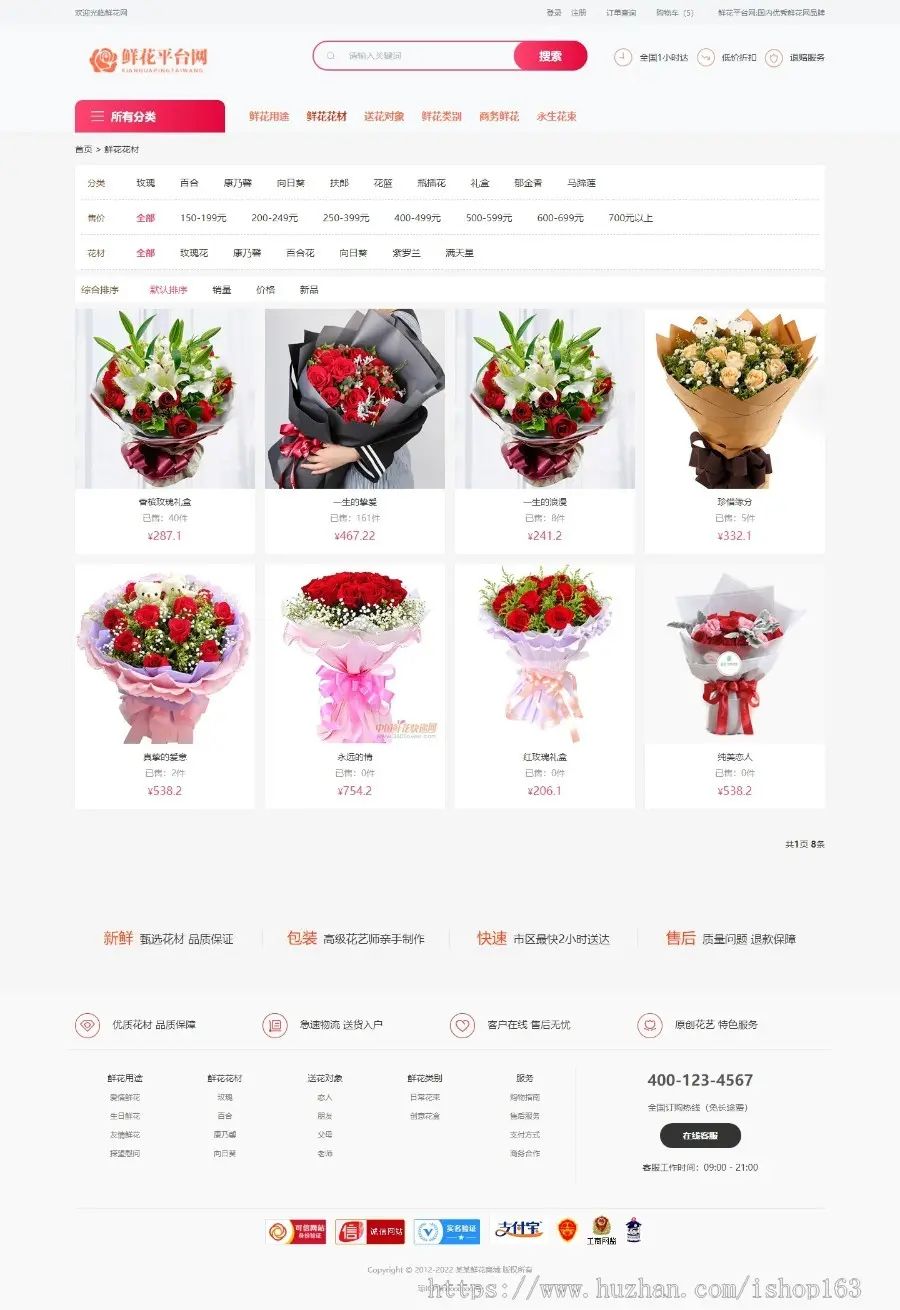鲜花配送商城网站源码（PC+WAP）、ThinkPHP后台程序