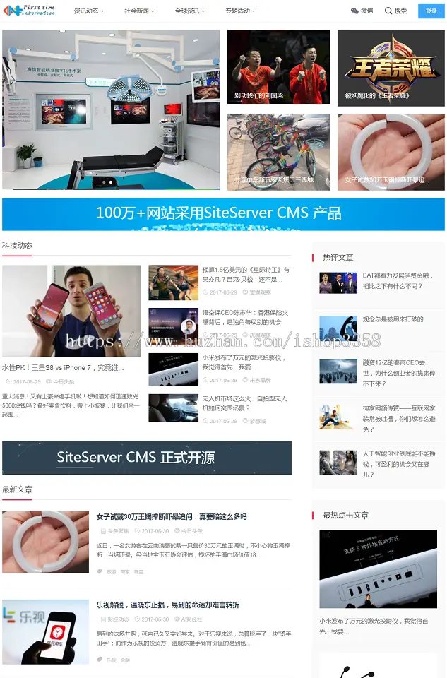 高端大气/站长资讯/科技/媒体网站源码 asp.net cms 仿原虎嗅网站源码 自适应H5手机网站