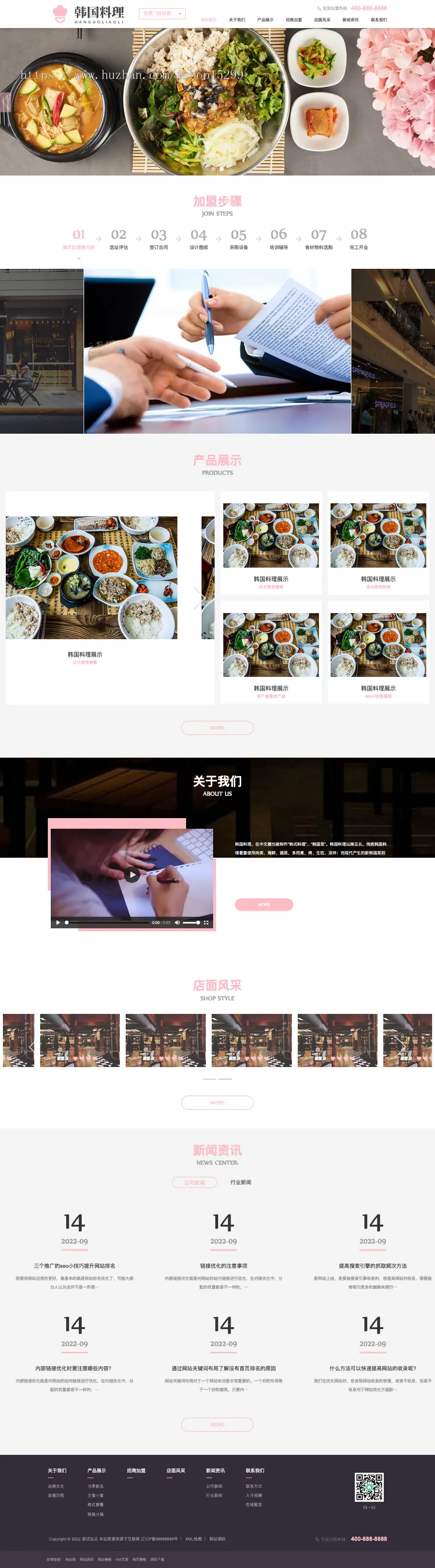 推荐 （自适应手机端）餐饮美食小吃连锁店网站 HTML5韩国料理加盟网站源码