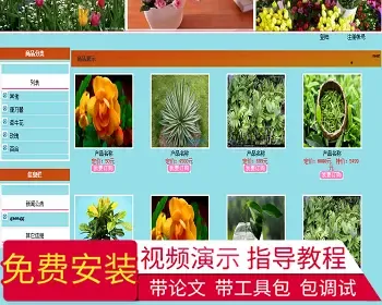 【毕设】jsp2140鲜花销售系统ssh毕业设计