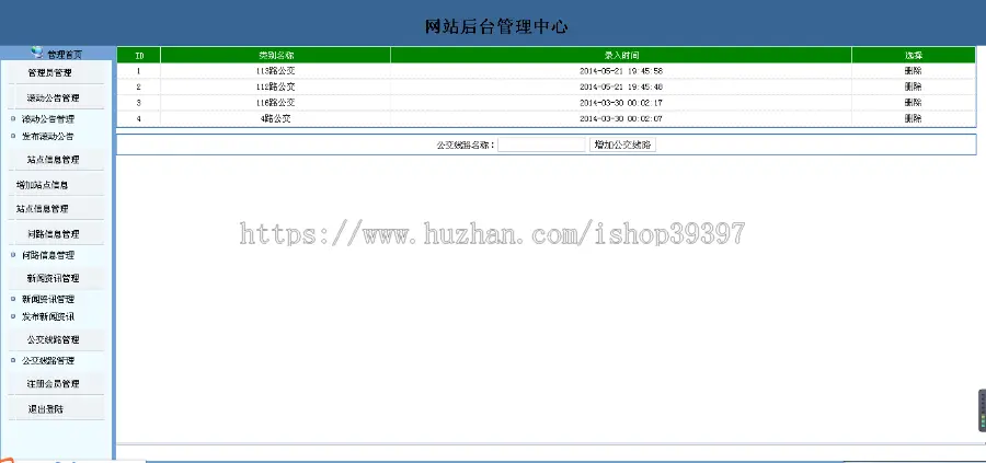 【毕设】jsp798公交查询系统sqlserver毕业设计