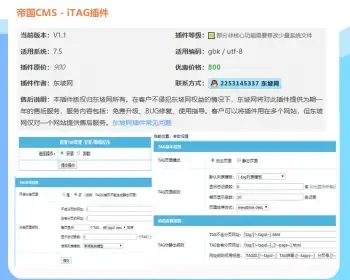 帝国cms东坡itag插件+tag拼音伪静态+tag自动提取+动态缓存+同步批量增加tag+TAG分类