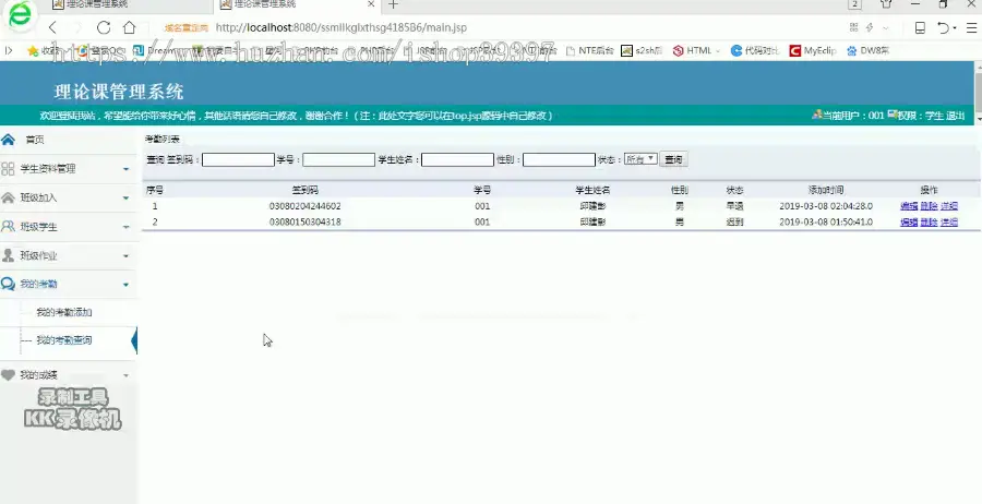 【毕设】jsp112ssm理论课管理系统毕业设计