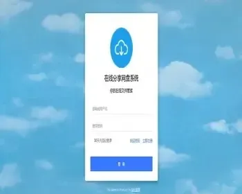 在线分享网盘系统文件在线管理源码FTP远程存储第三方云存储多用户云盘系统+手机端