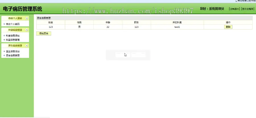 【毕设】jsp2103病例管理ssh毕业设计