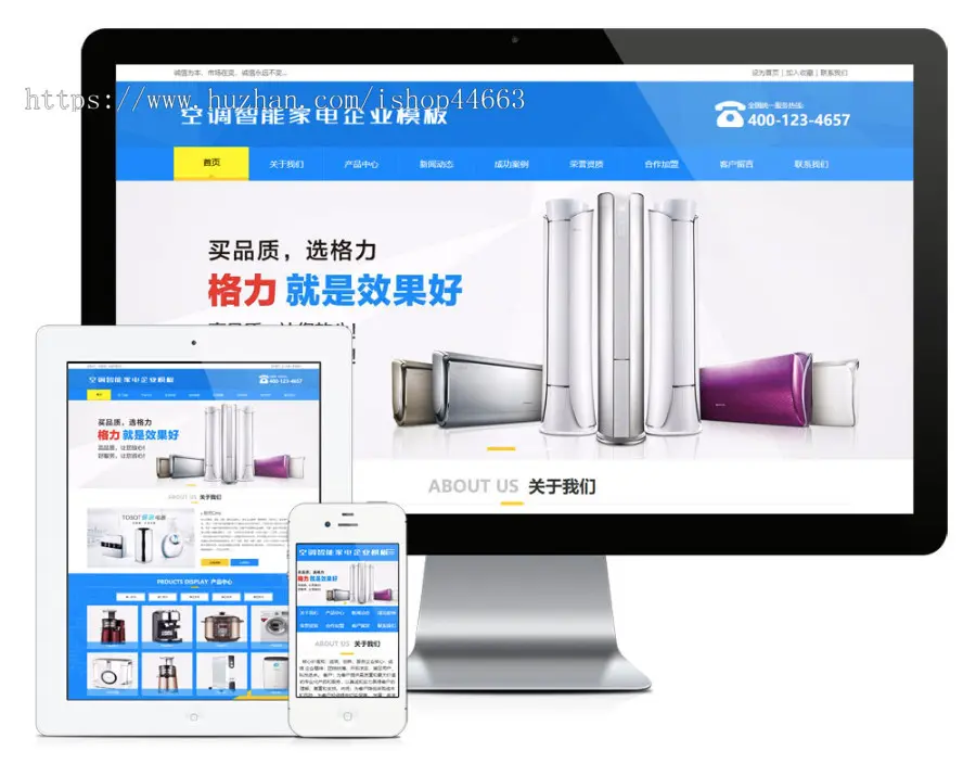 易优eyoucms模版 空调智能家电企业网站模板