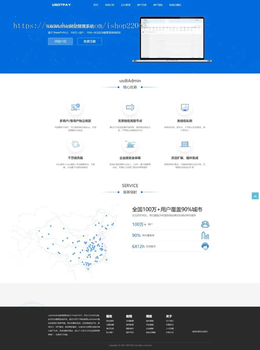 USDT源码TRC20协议ERC20协议监听自动回调usdt支付系统源码带三级分销