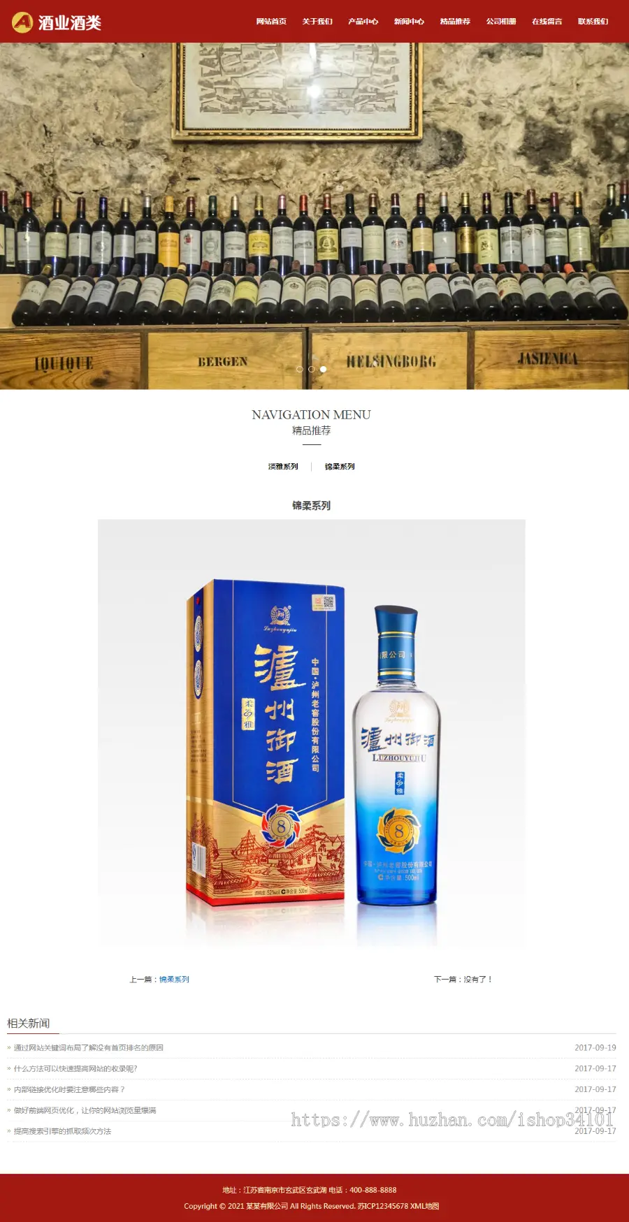 （自适应手机版）响应式酿酒酒业食品类pbootcms网站模板 葡萄酒黄酒类网站源码