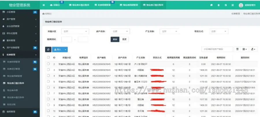 PHP开发物业管理系统小程序提供定制开发