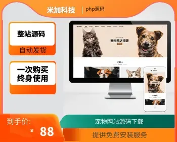 【官方正品授权】php整站源码 宠物商店宠物装备类网站pbootcms模板 宠物网站源码下载
