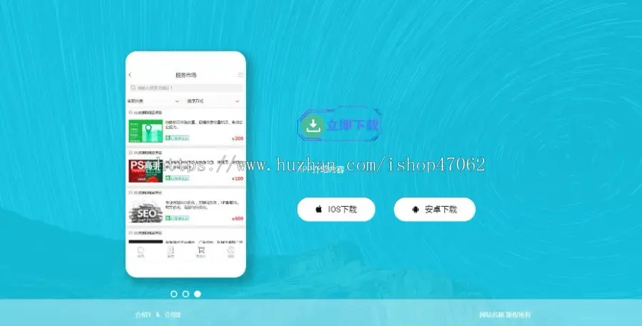 轻量级APP下载页HTML源码+自适应手机版+不含后台