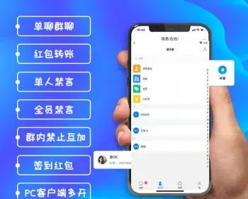 【很稳】im聊天软件Java即时通讯源码原生APP双端即时通信社交app