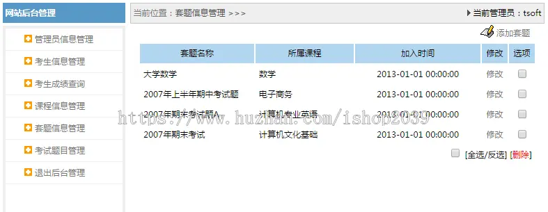 Jsp实现的在线考试系统项目源码（毕业设计）