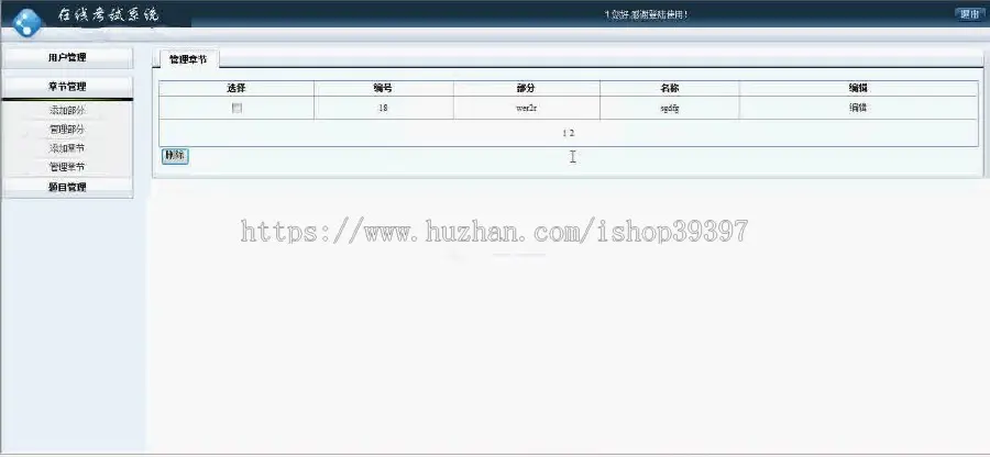 【毕设】asp.net80无纸化在线考试系统毕业设计