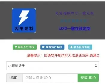 12月支持ios16苹果UDID定制全自动签名系统工具源码