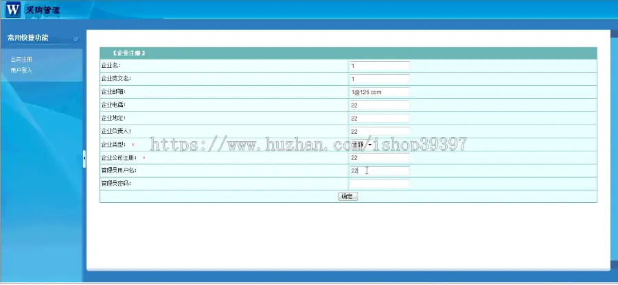 【毕设】jsp397采购管理系统（jsp+sqlserver）毕业设计