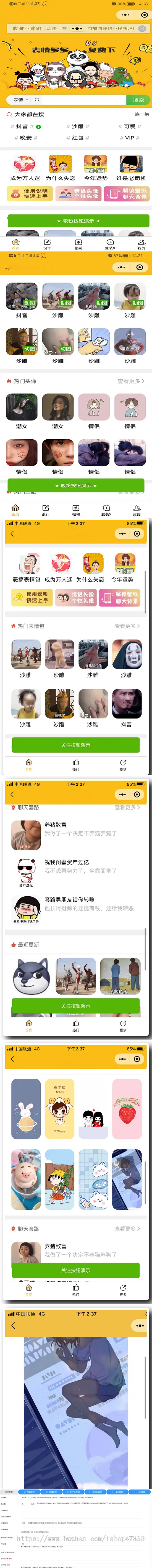 表情包壁纸取图制作套图流量主小程序/表情包小程序公众号开发/流量主小程序开发