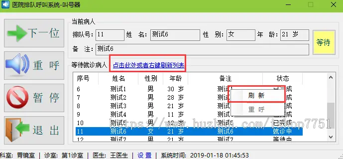 ASP.NET医院排队叫号系统源码/C#医院就诊信息大屏幕系统源码/分诊系统