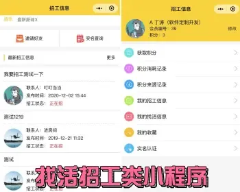 找活招工类小程序源码工人找活工地招工招聘名片仿鱼泡网功能
