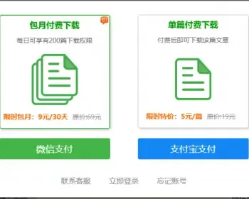 帝国cms付费可复制+下载word插件+关注公众号下载功能