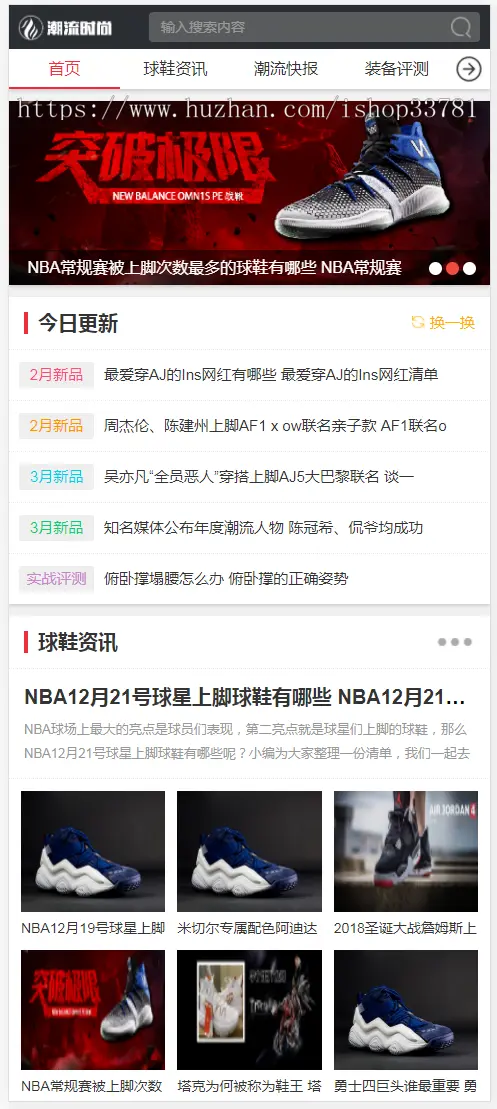 （PC+WAP）pbootcms潮牌鞋球类新闻资讯网站模板 新闻资讯门户网站