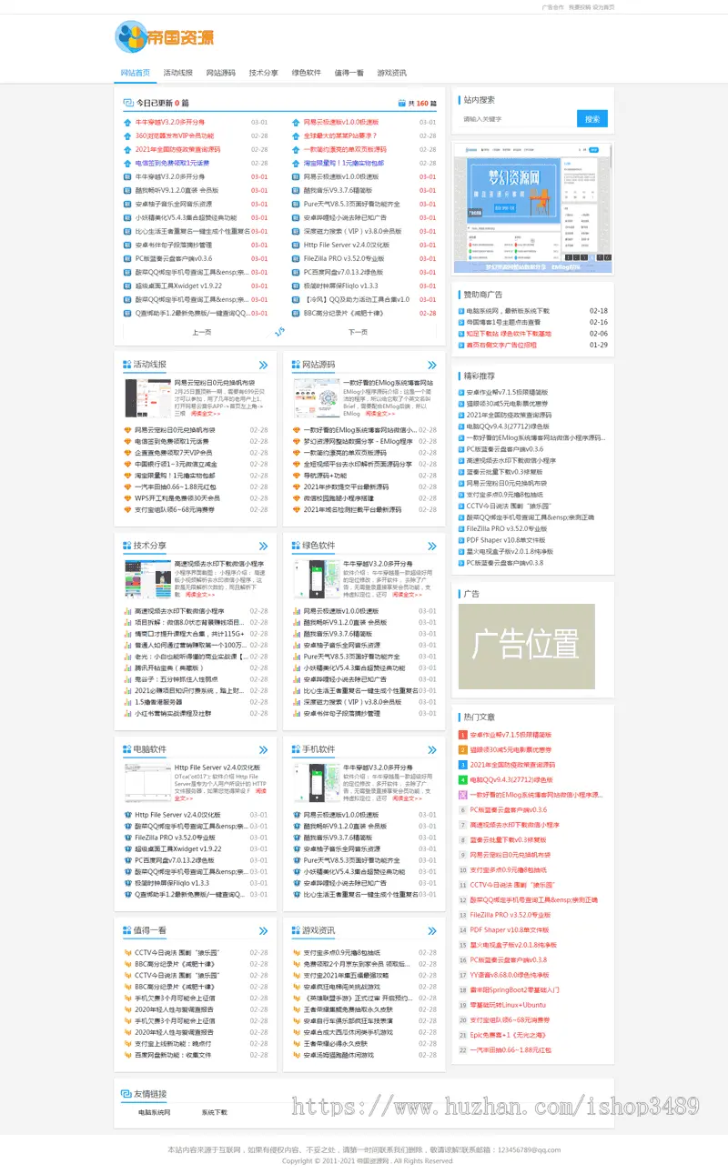 [自适应]赚客活动线报网站源码,技术分享,游戏资讯帝国cms仿线报资源网整站模版