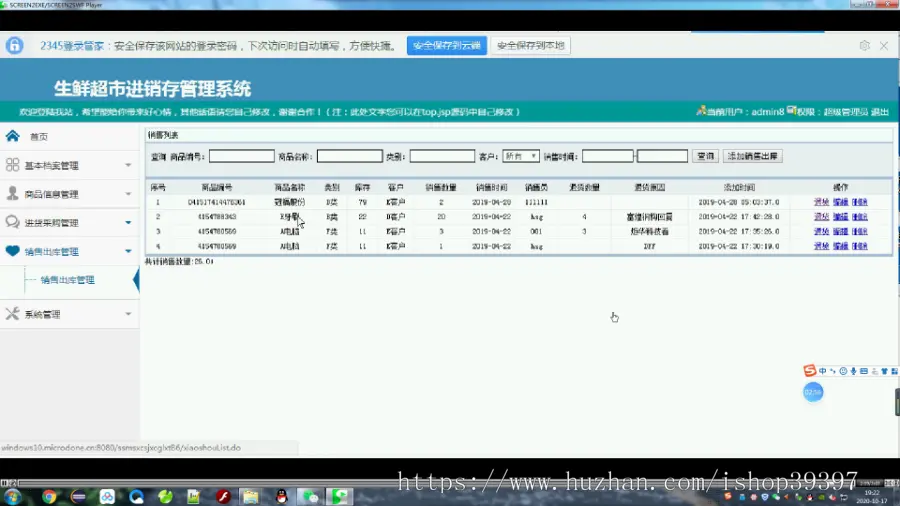 【毕设】jsp083ssm生鲜超市进销存管理系统B6毕业设计