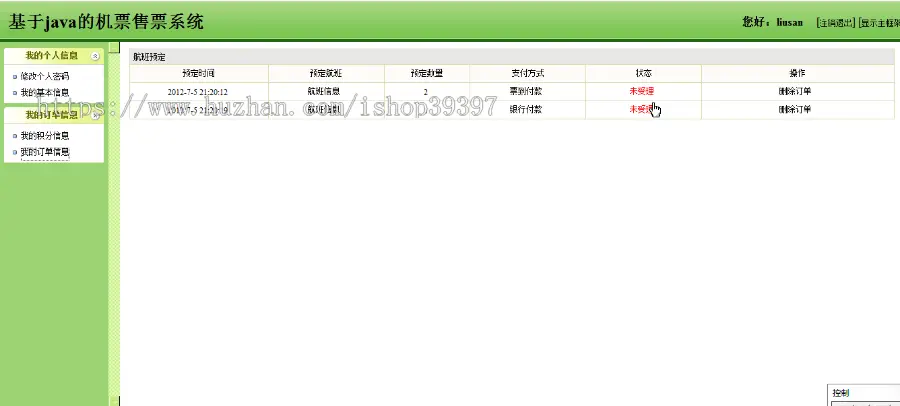 【毕设】jsp1164航空机票预订系统（ssh）毕业设计