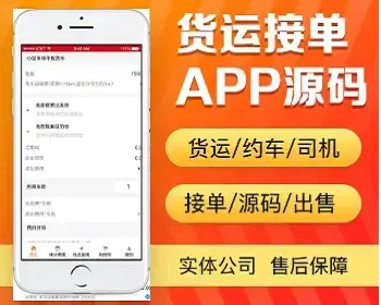 打车APP小程序开发司机接单平台源码搭建打车出行物流货运同城顺风车软件系统源码