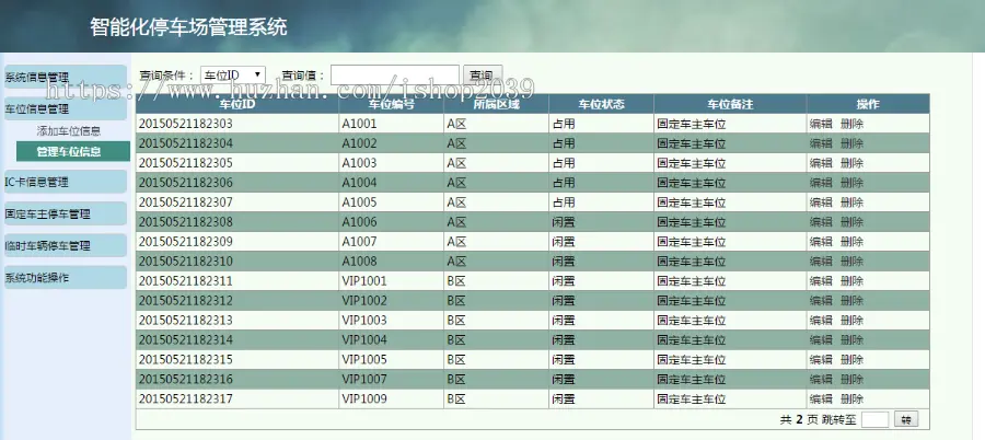 jsp停车场管理系统源码（毕业设计用）