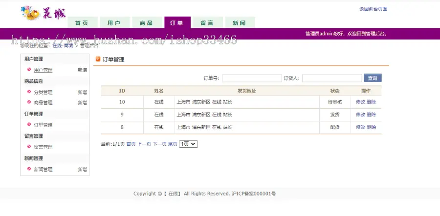 javaweb JAVA JSP鲜花销售系统网上花店系统花店系统jsp网上花店花卉鲜花jsp绿植销售系统