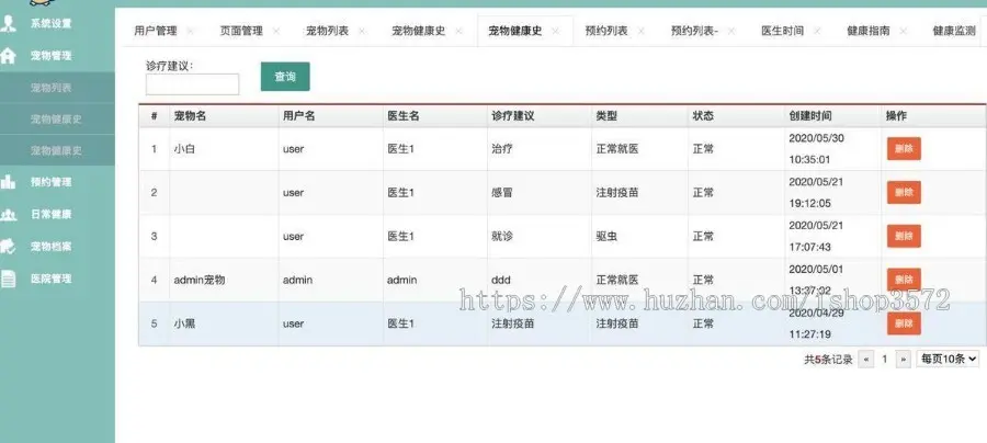 宠物医院管理系统,java项目,springboot项目eclipse和idea源码