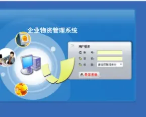 jsp企业物资管理系统源码（毕业设计用）