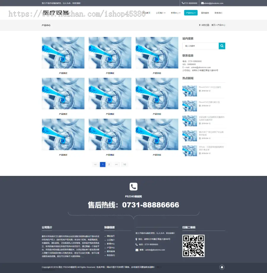 PBOOTCMS响应式pb模板网站医疗器械制氧机设备类pbootcms网站模板