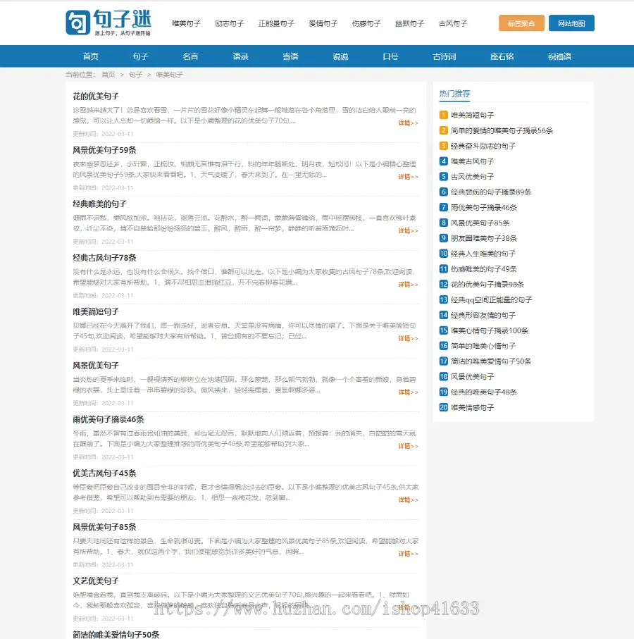 《句子迷》美文句子文章座右铭自适应网站源码sitemap自动推送插件带采集 