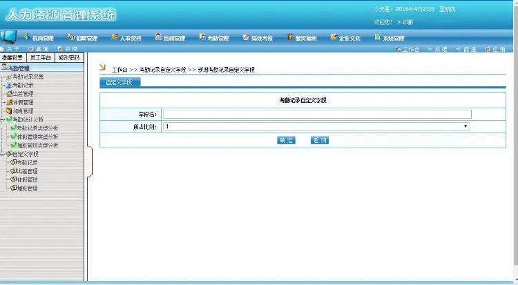 （亲测无误）大型HR源码 大型人力资源管理系统源码 Asp.net C#