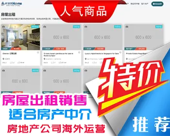 多语言 房屋出租楼盘销售网站CMS系统 适合房产中介和房地产公司海外运营Laravel框架