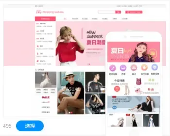 服装鞋帽类网站建设网站设计商城模板建站手机站自适应网站