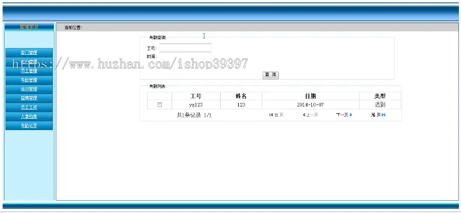 【毕设】jsp262人力资源管理sqlserver毕业设计