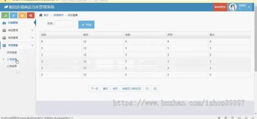 【毕设】php127粮油连锁商品仓库管理系统毕业设计