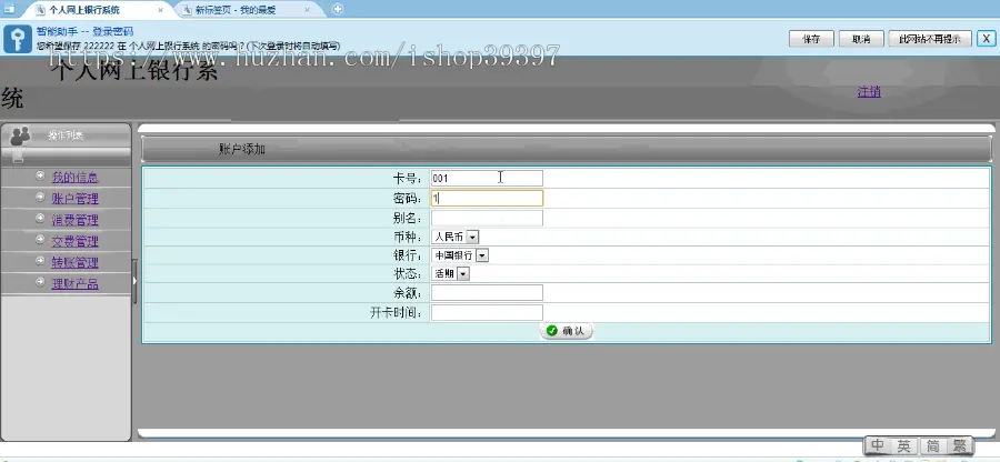 【毕设】jsp489个人网上银行（jsp+sqlserver）毕业设计