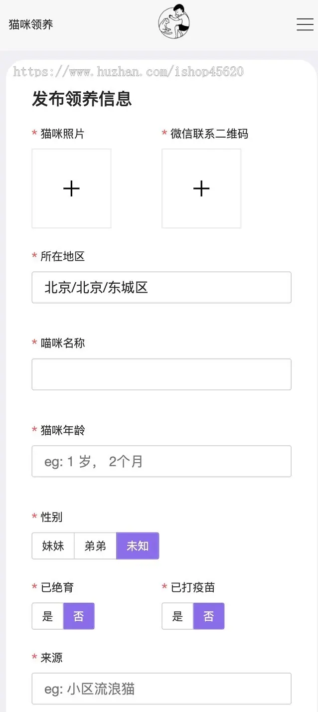 运营H5流浪猫流浪狗领养信息发布中心系统源码/可封装APP/小程序