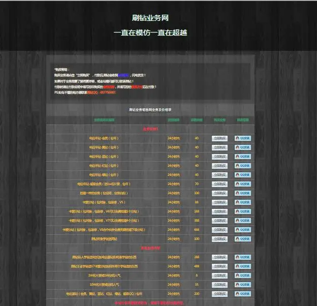 QQ业务类网站源码QQ会员｜卡盟